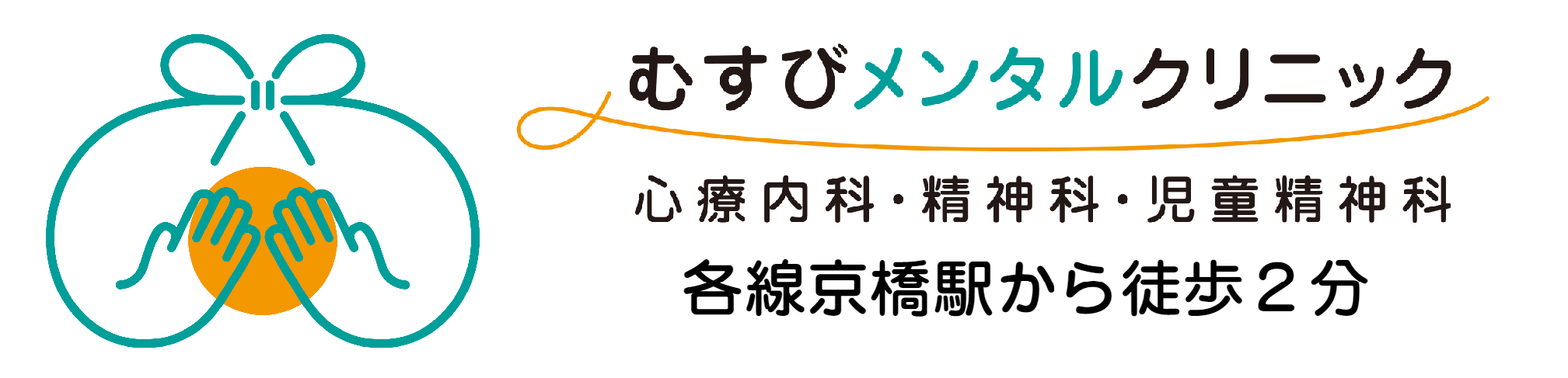 むすびメンタルクリニック